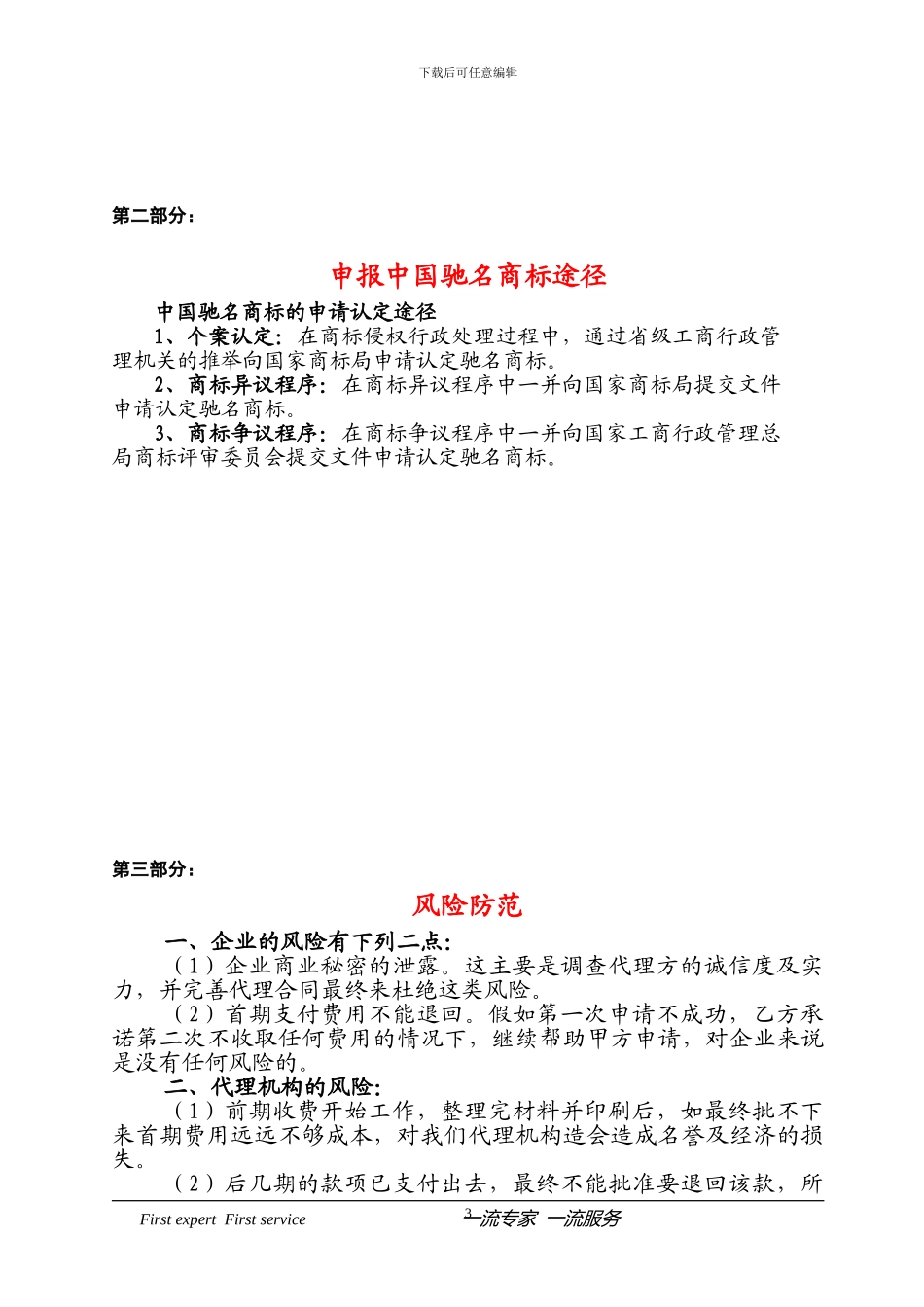 珠江灯光音响实业有限公司-策划书_第3页