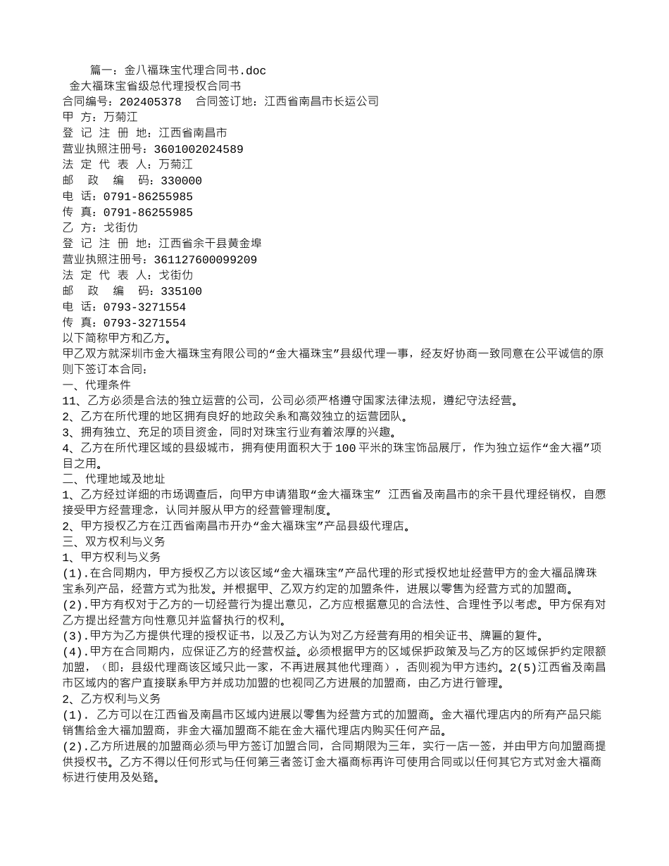 珠宝代理合同_第1页