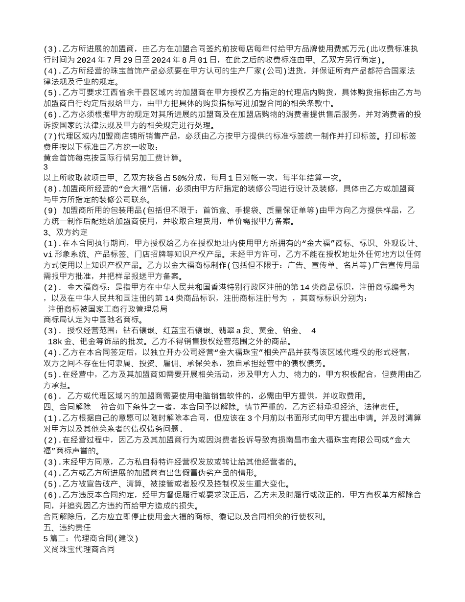 珠宝代理合同_第2页
