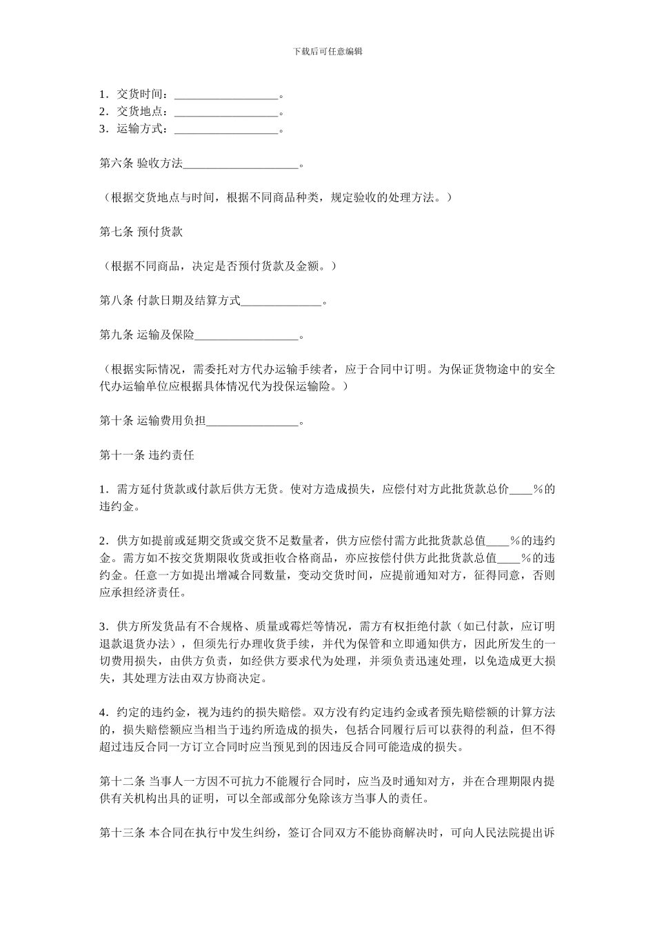 珠宝买卖协议书范本_第2页