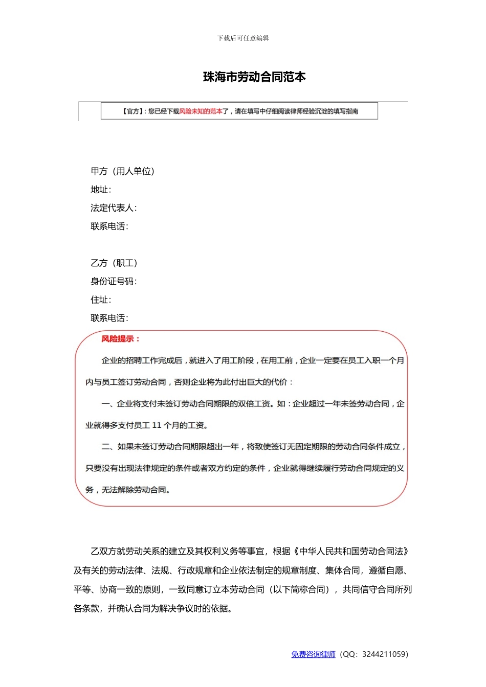 珠海市劳动合同范本_第1页
