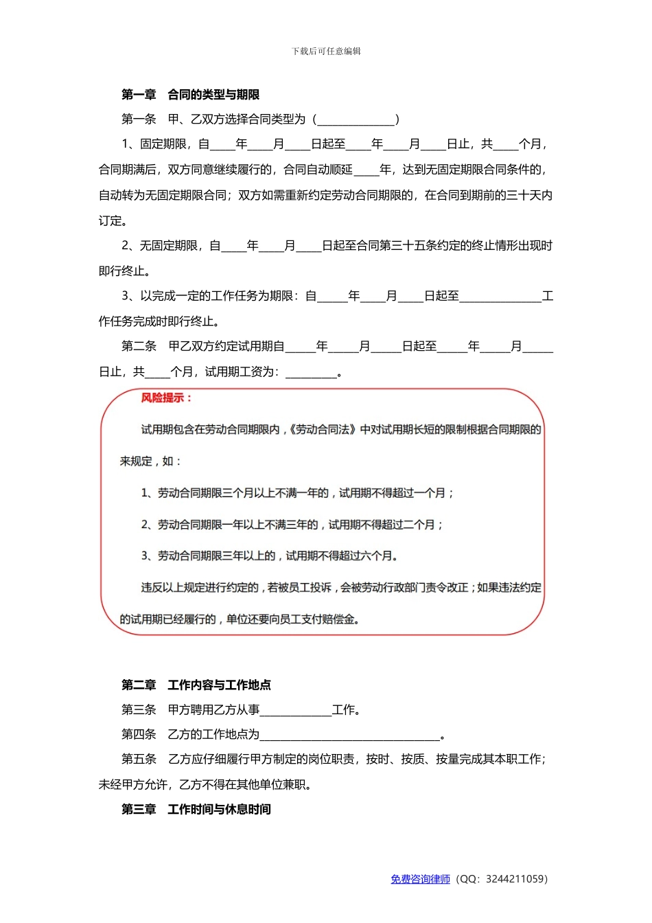 珠海市劳动合同范本_第2页