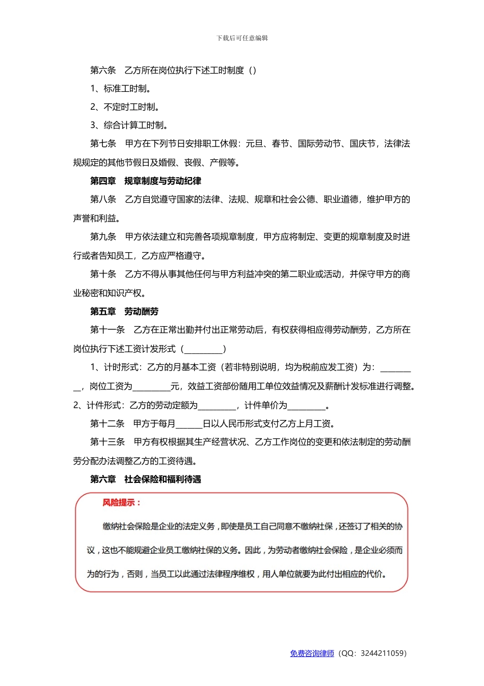 珠海市劳动合同范本_第3页