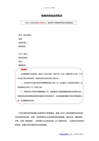 珠海市劳动合同范本