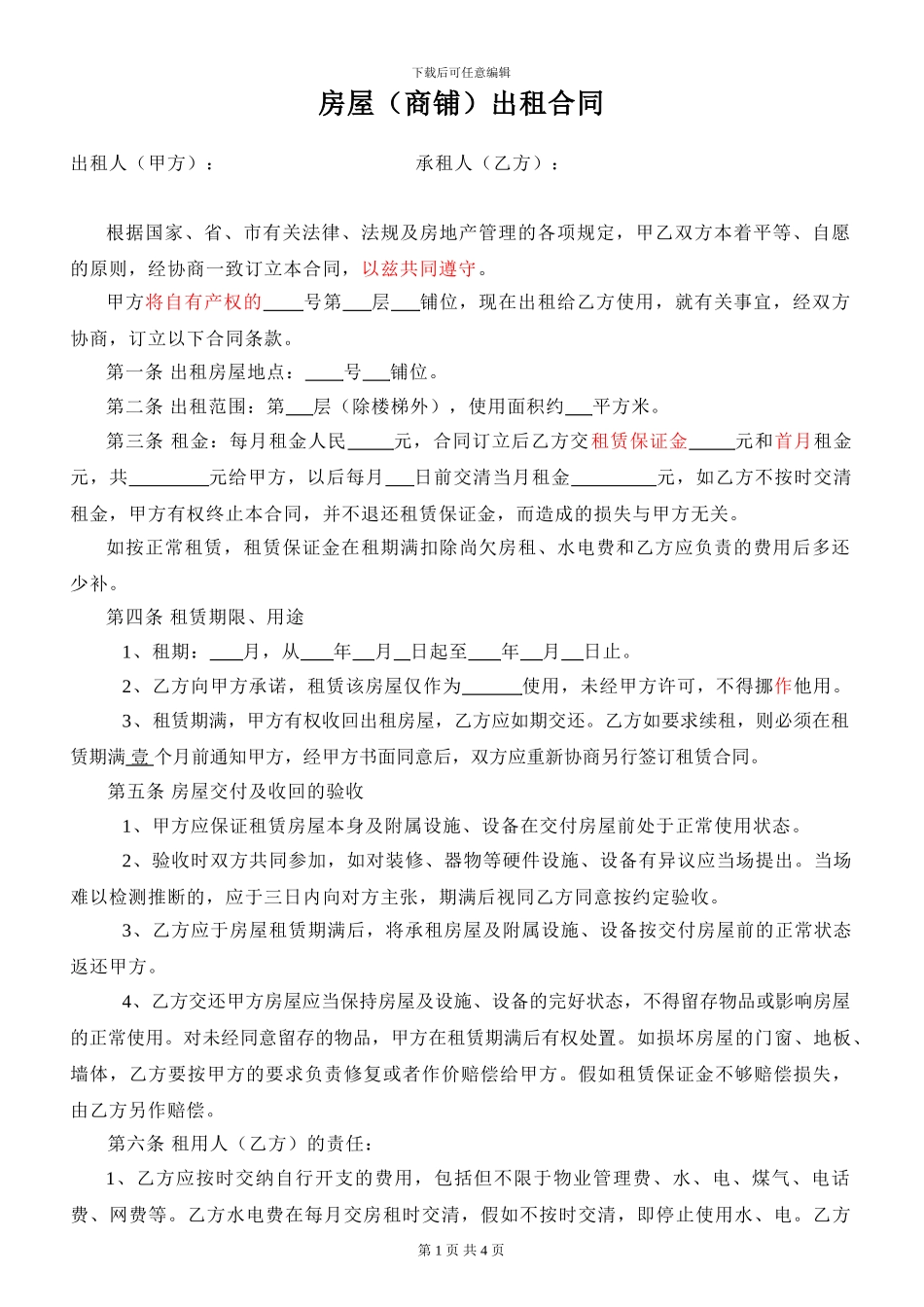 珠海市房屋出租合同-李玉麟律师专业版_第1页