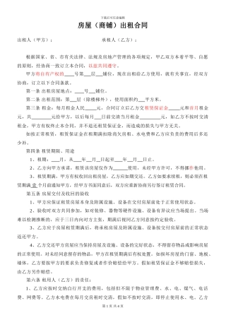 珠海市房屋出租合同-李玉麟律师专业版