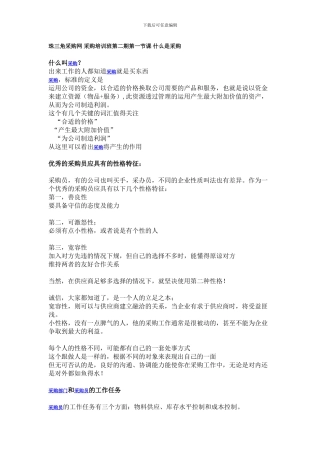 珠三角采购网-采购培训班第二期第一节课-什么是采购