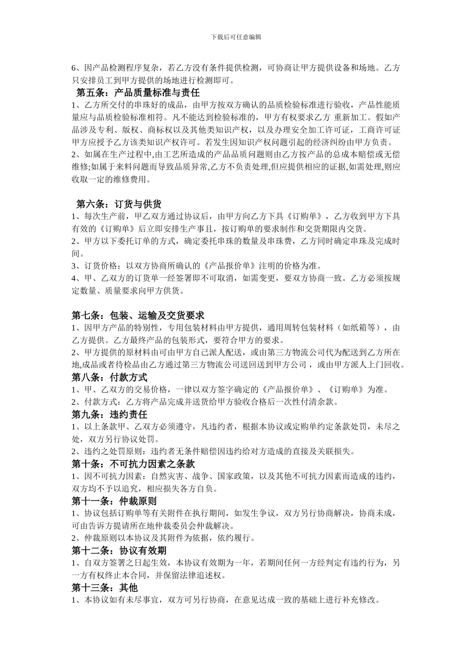 珍珠饰品委托加工协议书_第2页