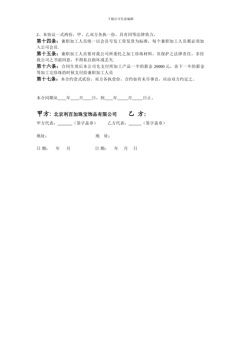 珍珠饰品委托加工协议书_第3页