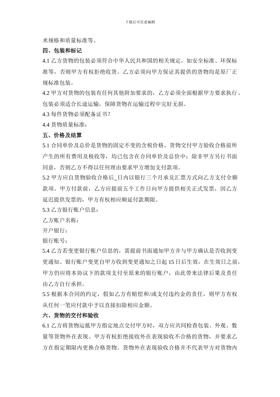 珠宝、黄金制品采购框架合同_第2页