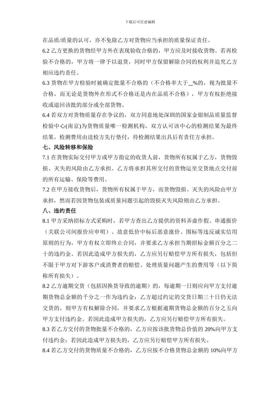 珠宝、黄金制品采购框架合同_第3页