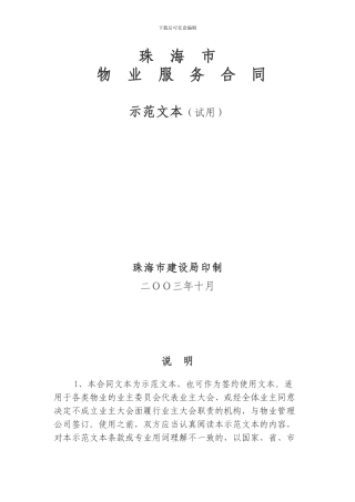 珠海物业管理服务合同9.18