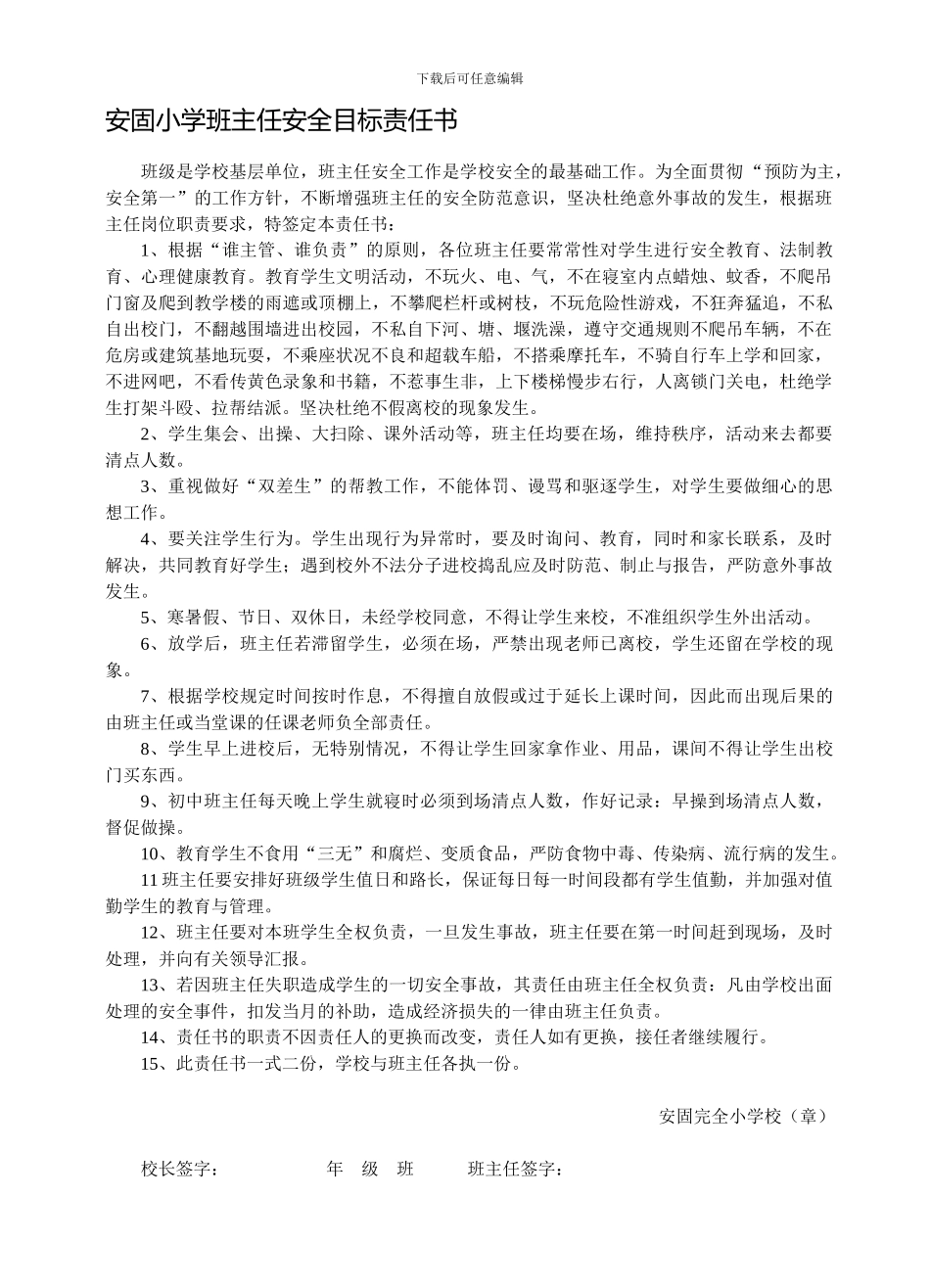 班主任、任课教师安全目标责任书._第1页
