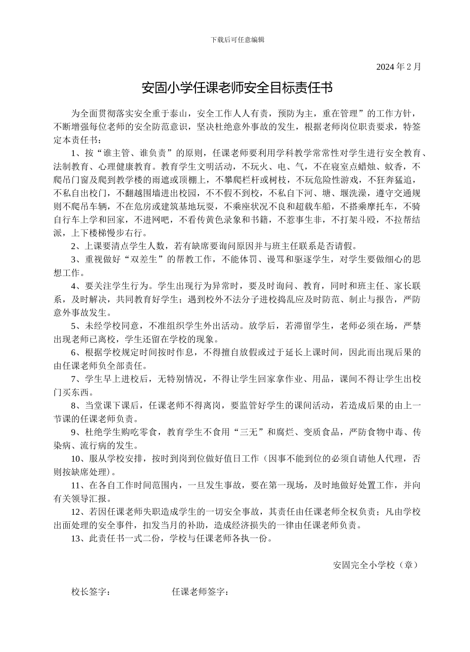 班主任、任课教师安全目标责任书._第2页
