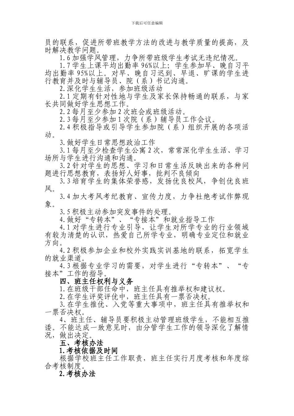 班主任制度的暂行规定_第2页