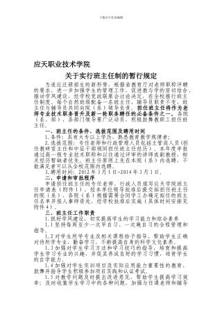 班主任制度的暂行规定