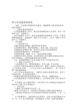 班主任奖励表彰制度