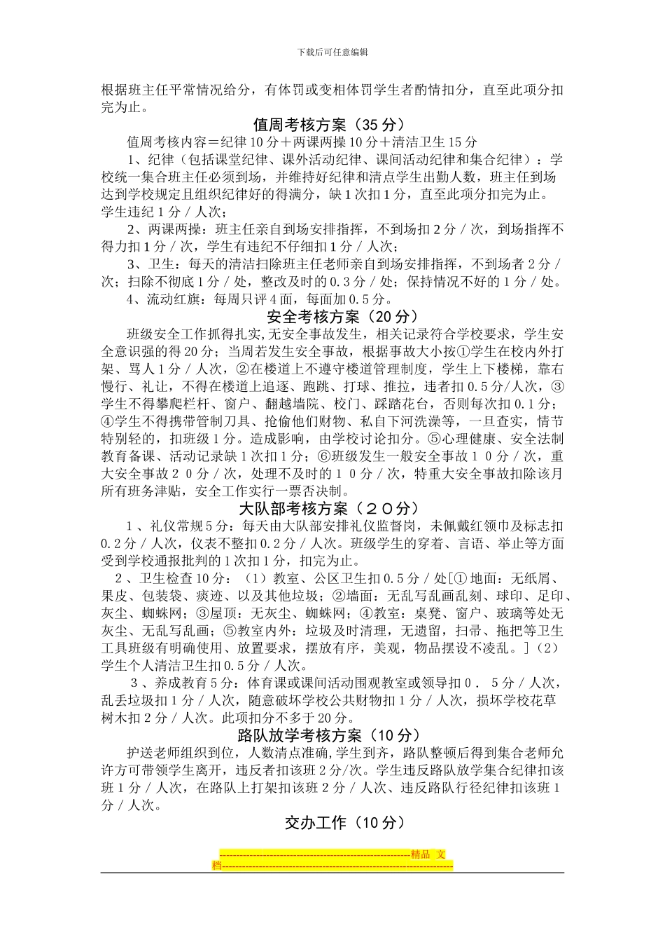 班主任奖励性绩效工资考核方案_第2页