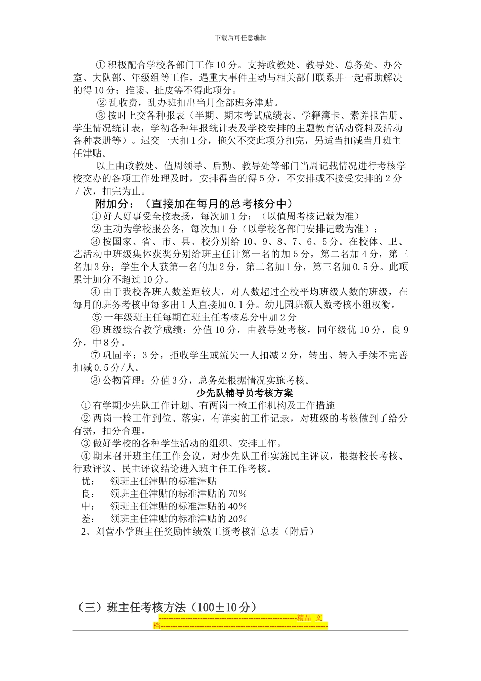 班主任奖励性绩效工资考核方案_第3页