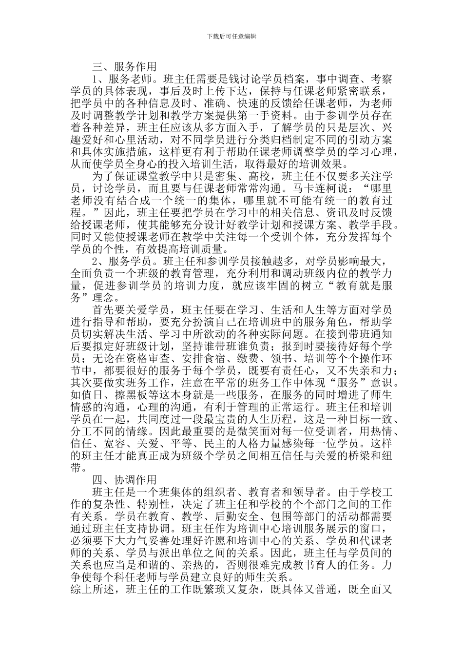 班主任工作在煤矿安全培训中的作用._第3页