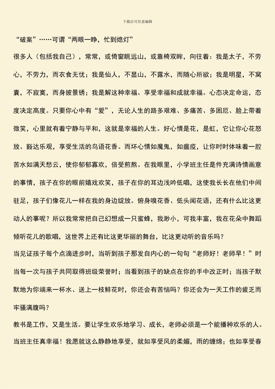 班主任工作培训讲稿_第2页