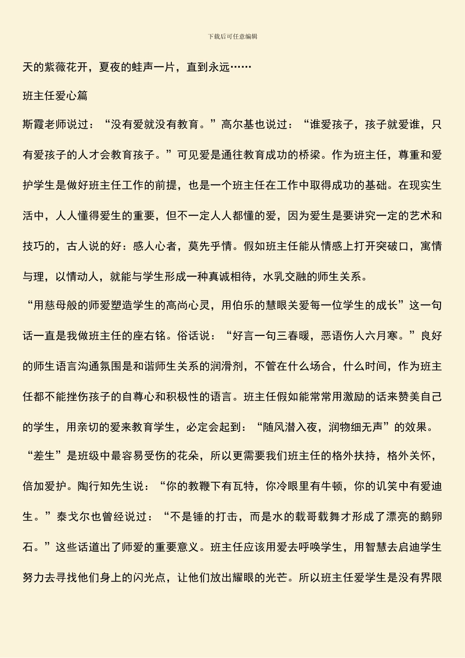 班主任工作培训讲稿_第3页