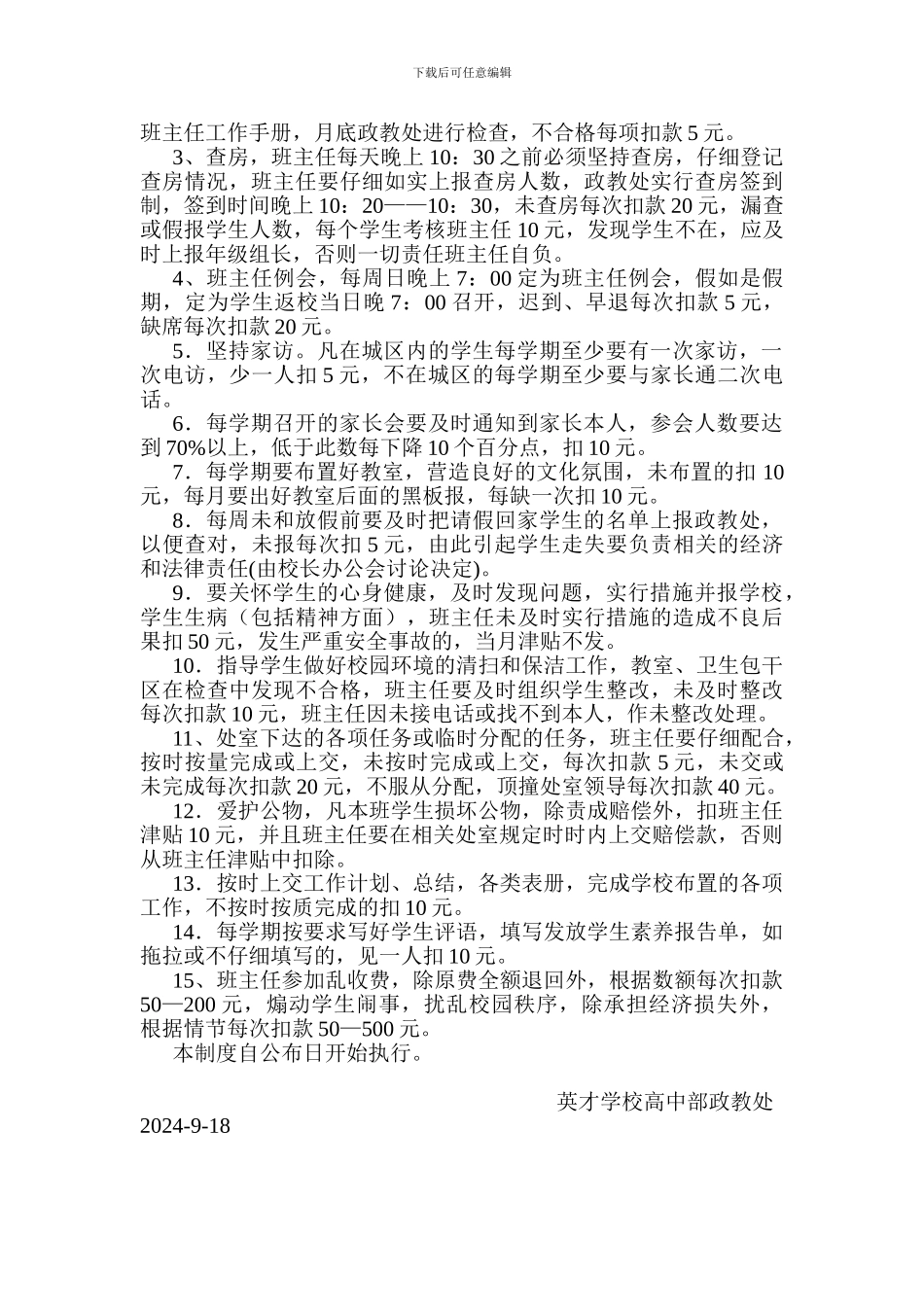 班主任工作常规管理制度_第2页