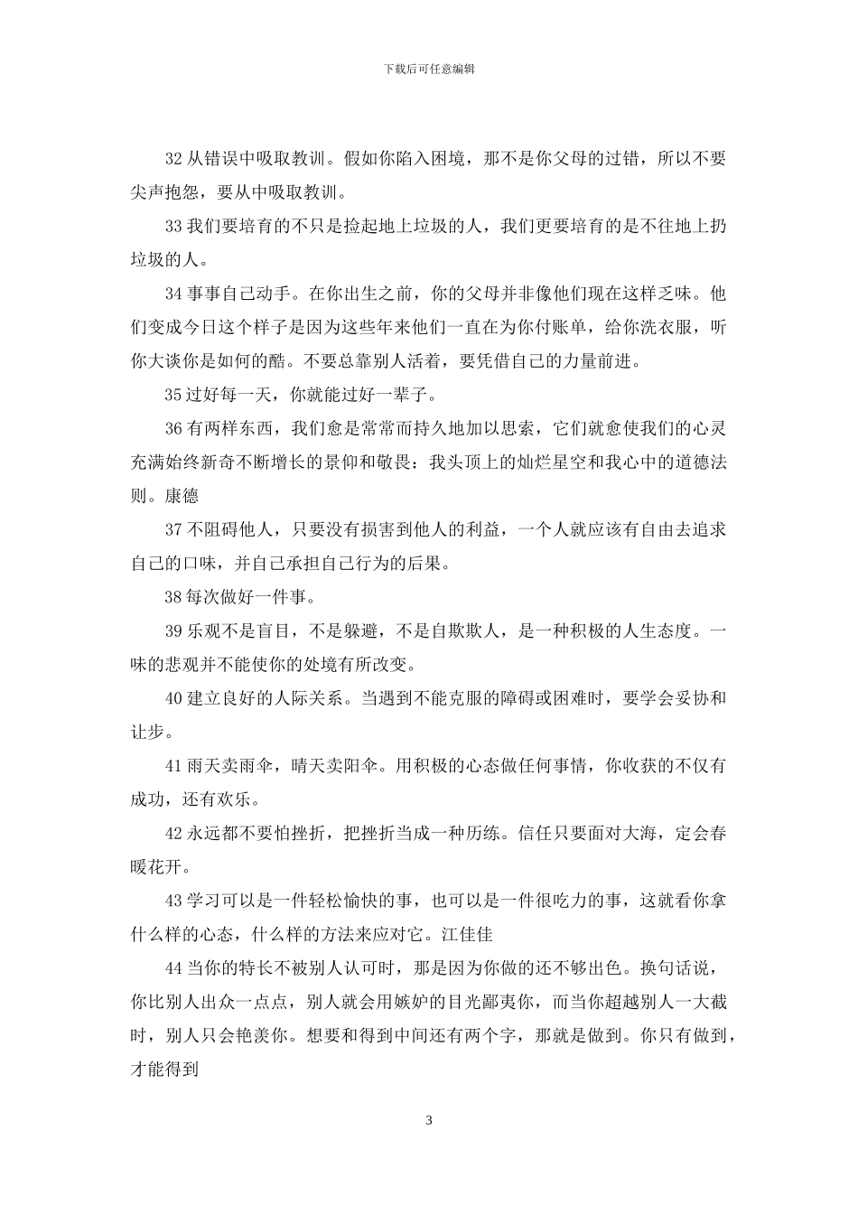 班主任寄语60句_第3页