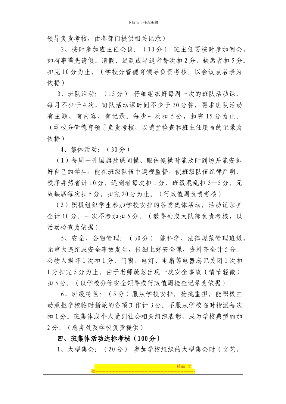 班主任工作绩效考评细则_第2页