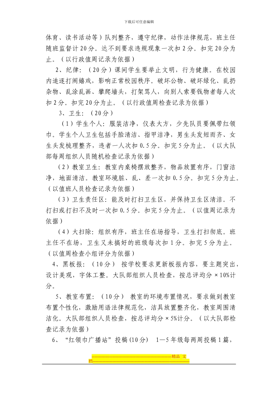 班主任工作绩效考评细则_第3页