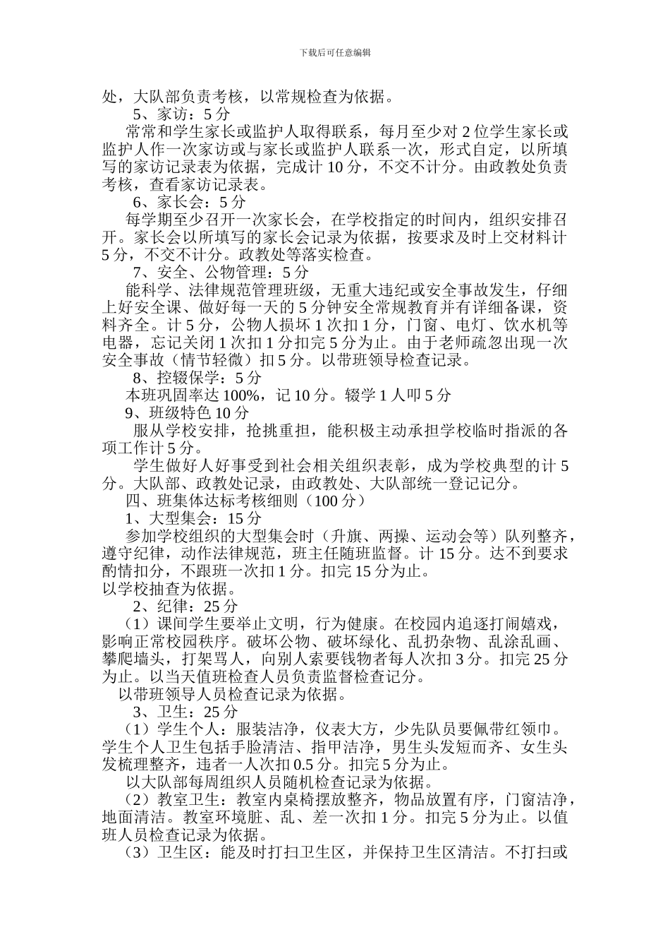 班主任工作绩效考评方案_第2页