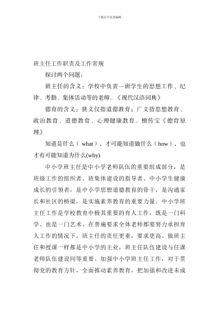 班主任工作职责及工作常规