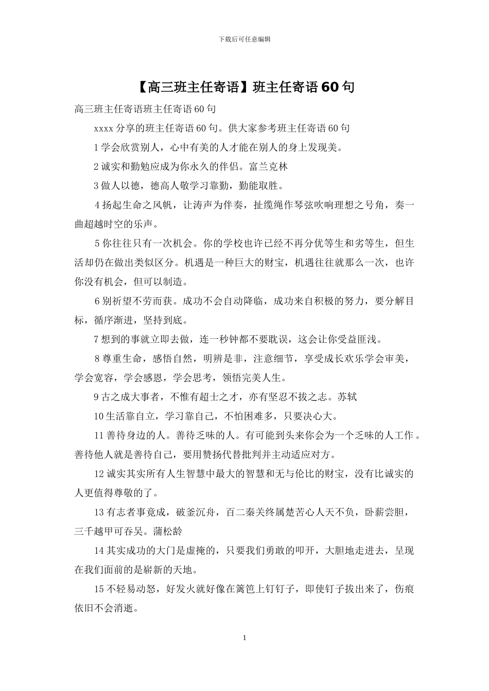 班主任寄语60句(1)_第1页