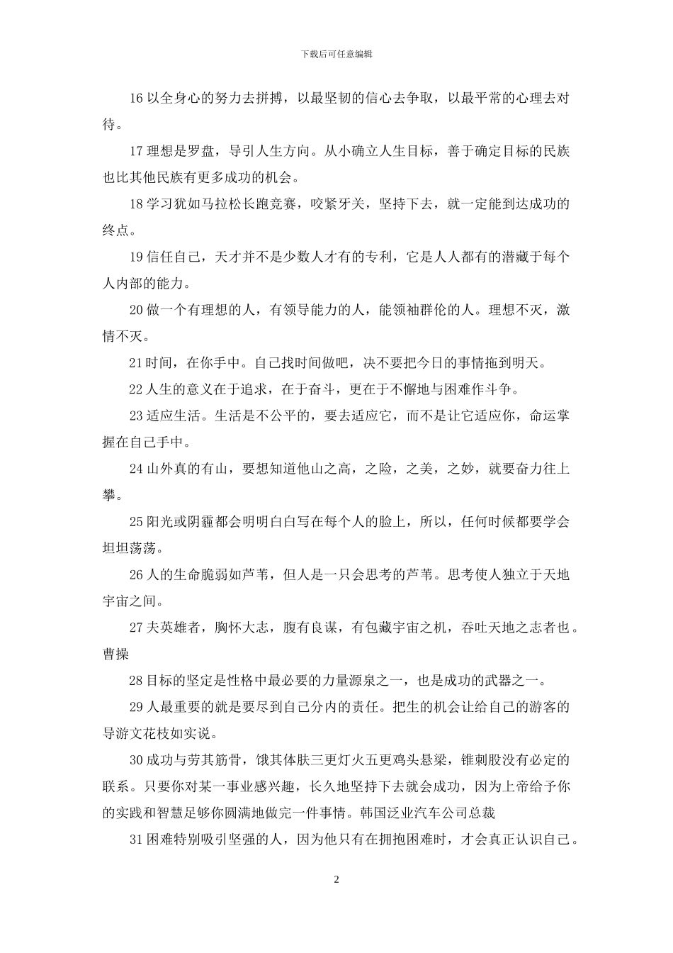 班主任寄语60句(1)_第2页