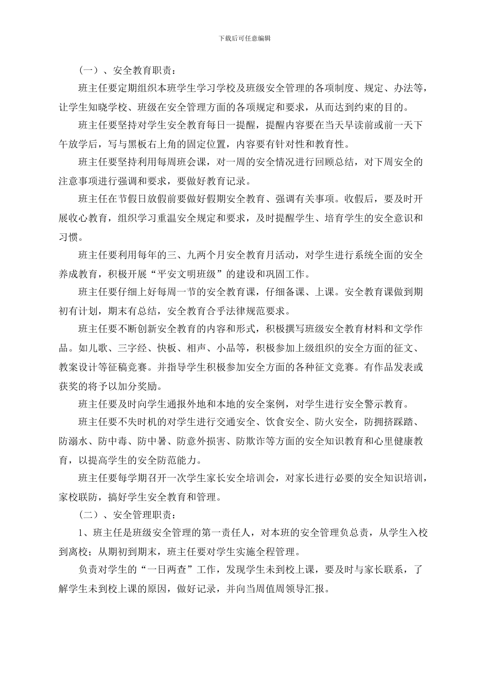 班主任安全培训会培训材料_第2页