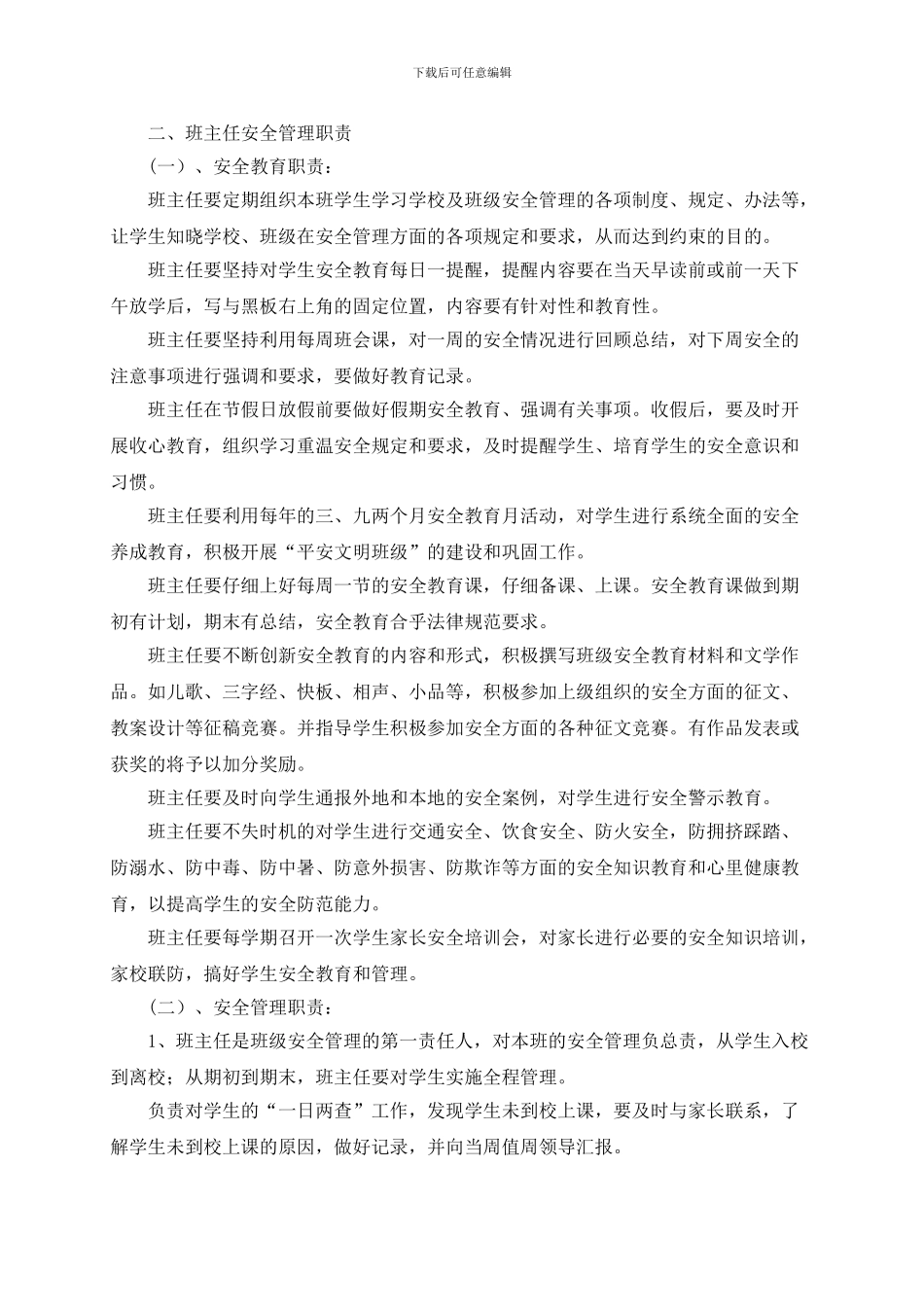 班主任安全培训会培训材料._第2页