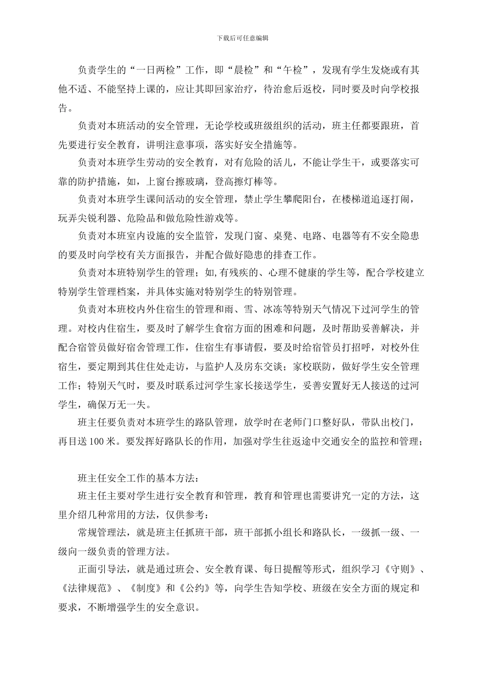 班主任安全培训会培训材料._第3页