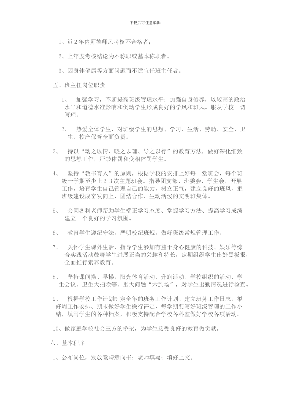 班主任竞聘方案_第2页