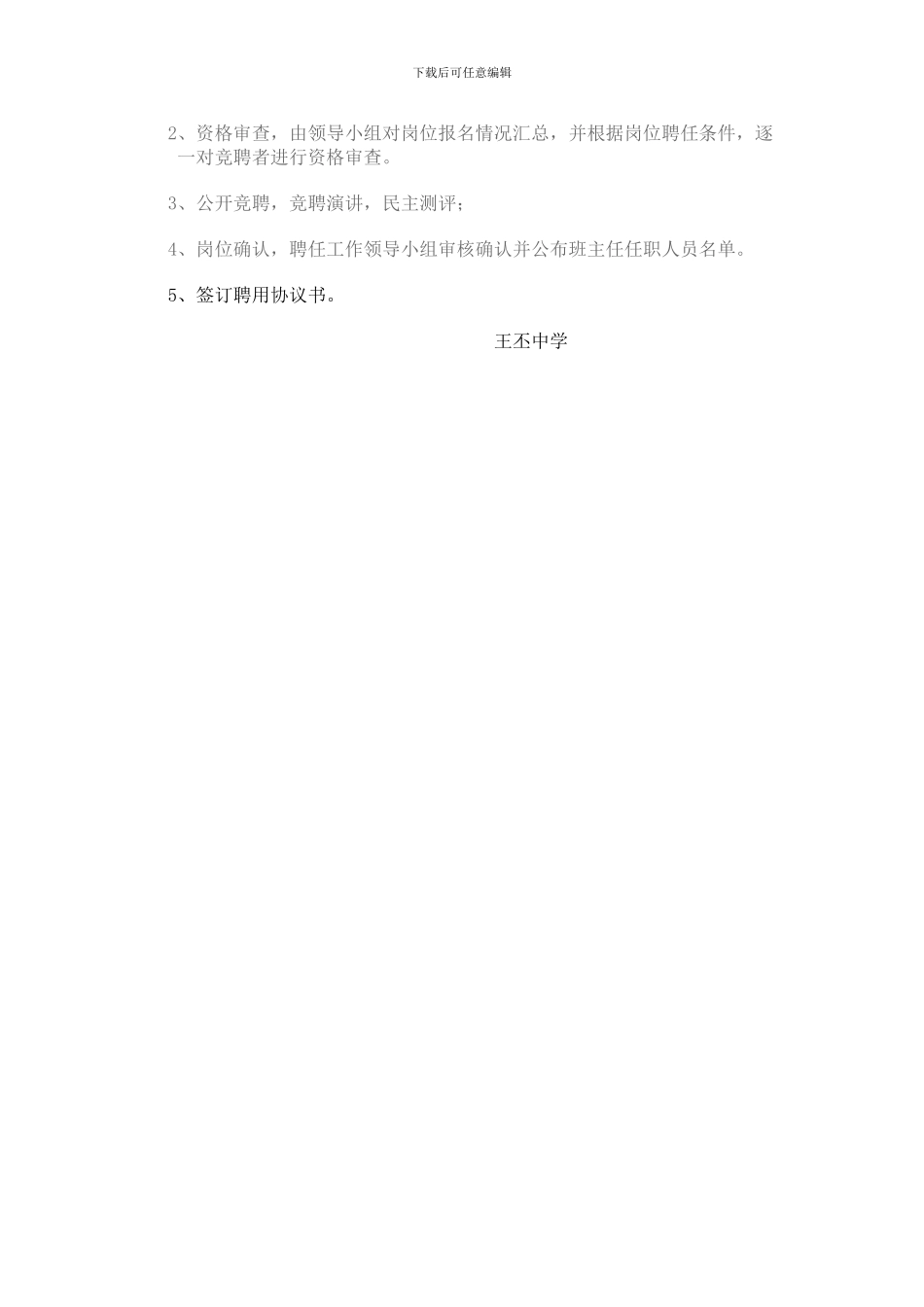 班主任竞聘方案_第3页