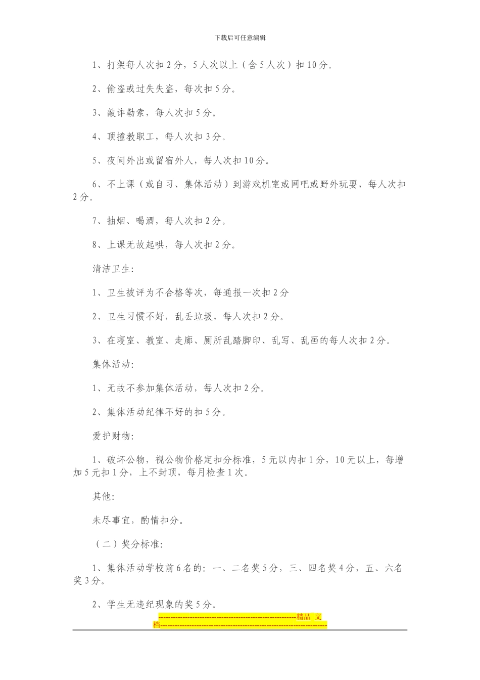 班主任绩效工资发放量化考核细则-2_第2页