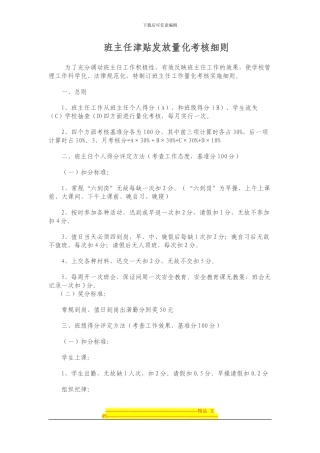 班主任绩效工资发放量化考核细则-2