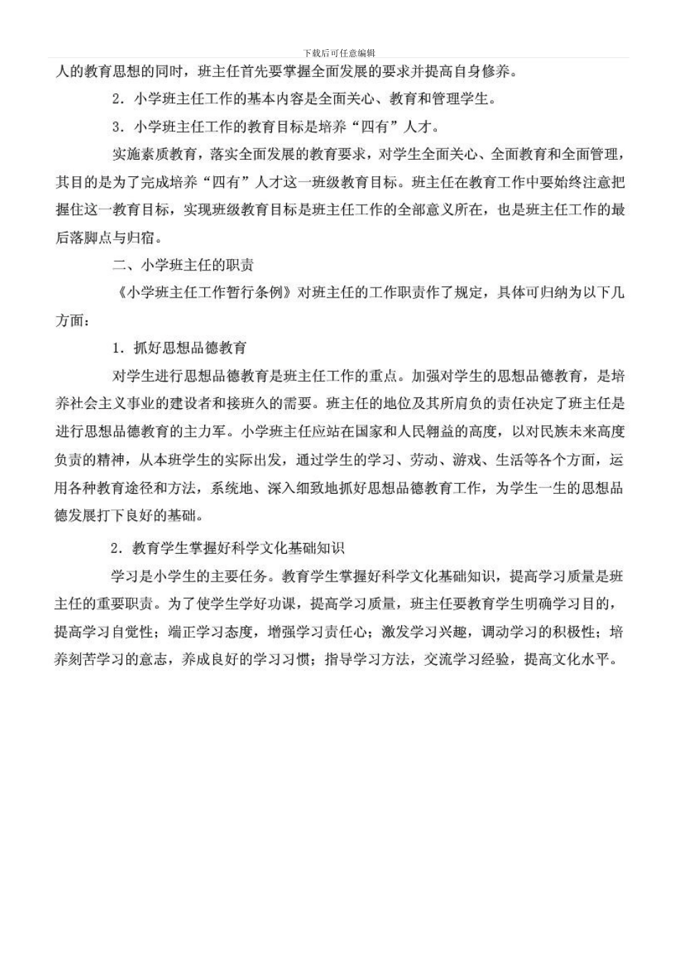 班主任的任务和职责_第2页