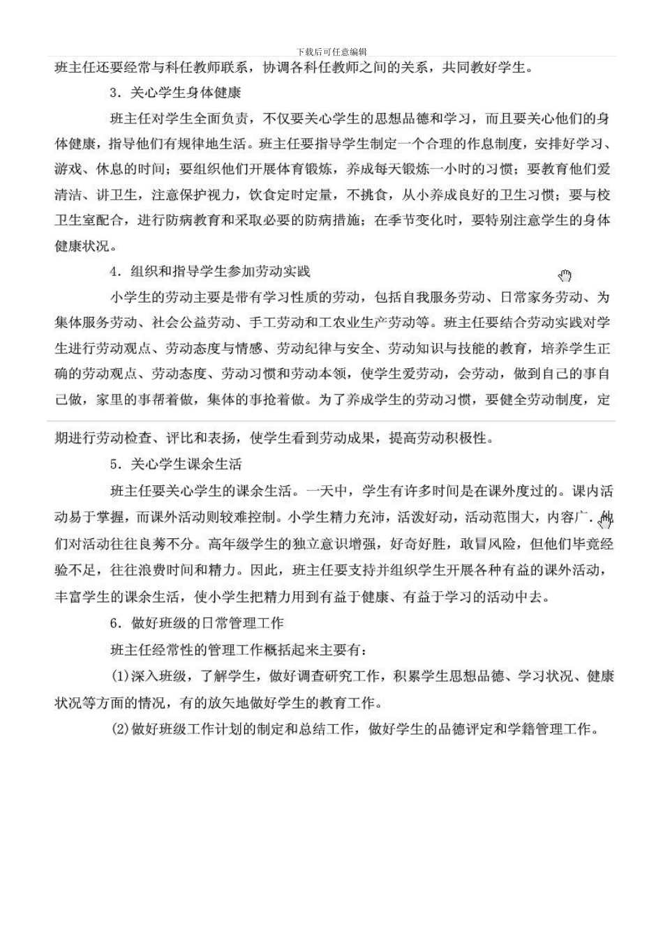 班主任的任务和职责_第3页