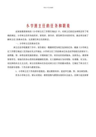 班主任的任务和职责