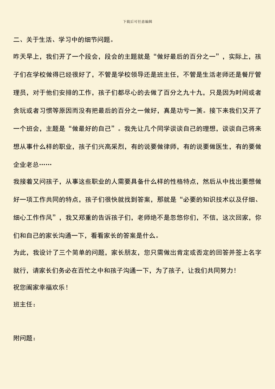 班主任给家长朋友的一封信_第2页