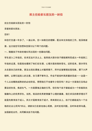 班主任给家长朋友的一封信
