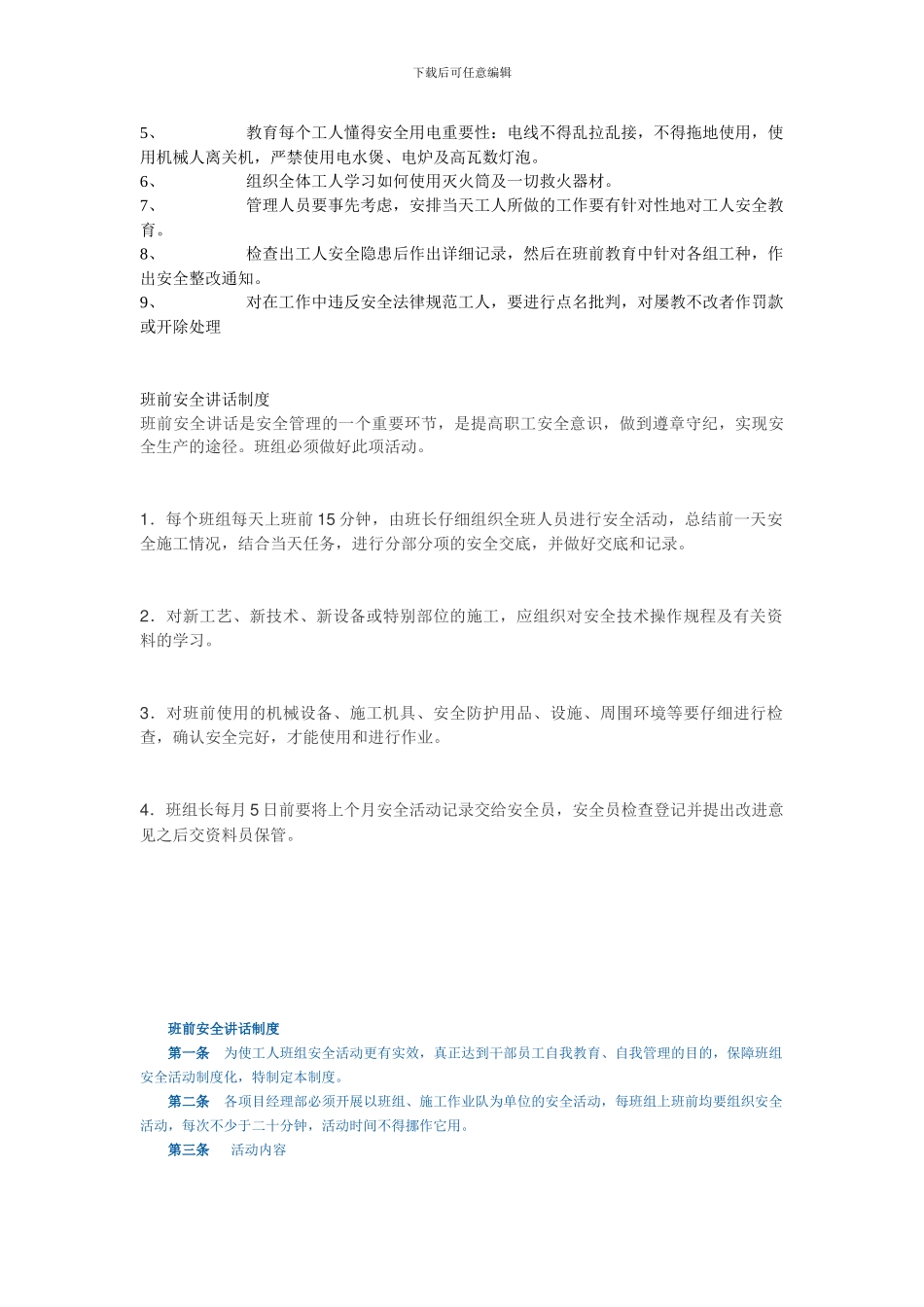 班前安全讲话制度和安全检查制度._第3页