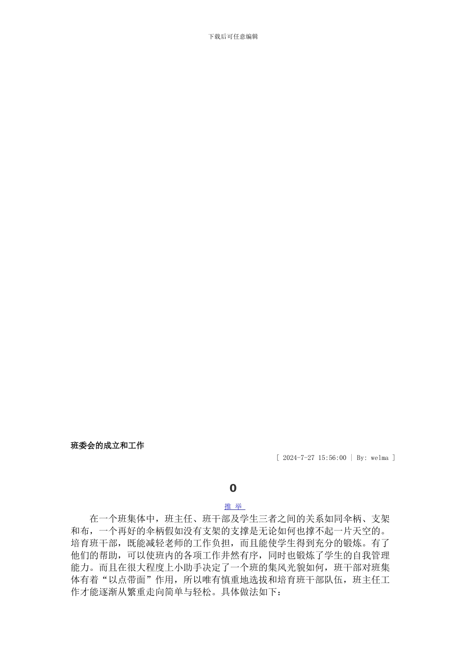 班委会成员及工作职责_第1页