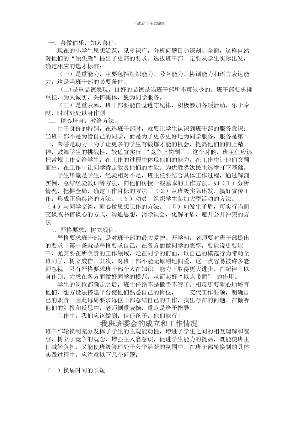 班委会成员及工作职责_第2页