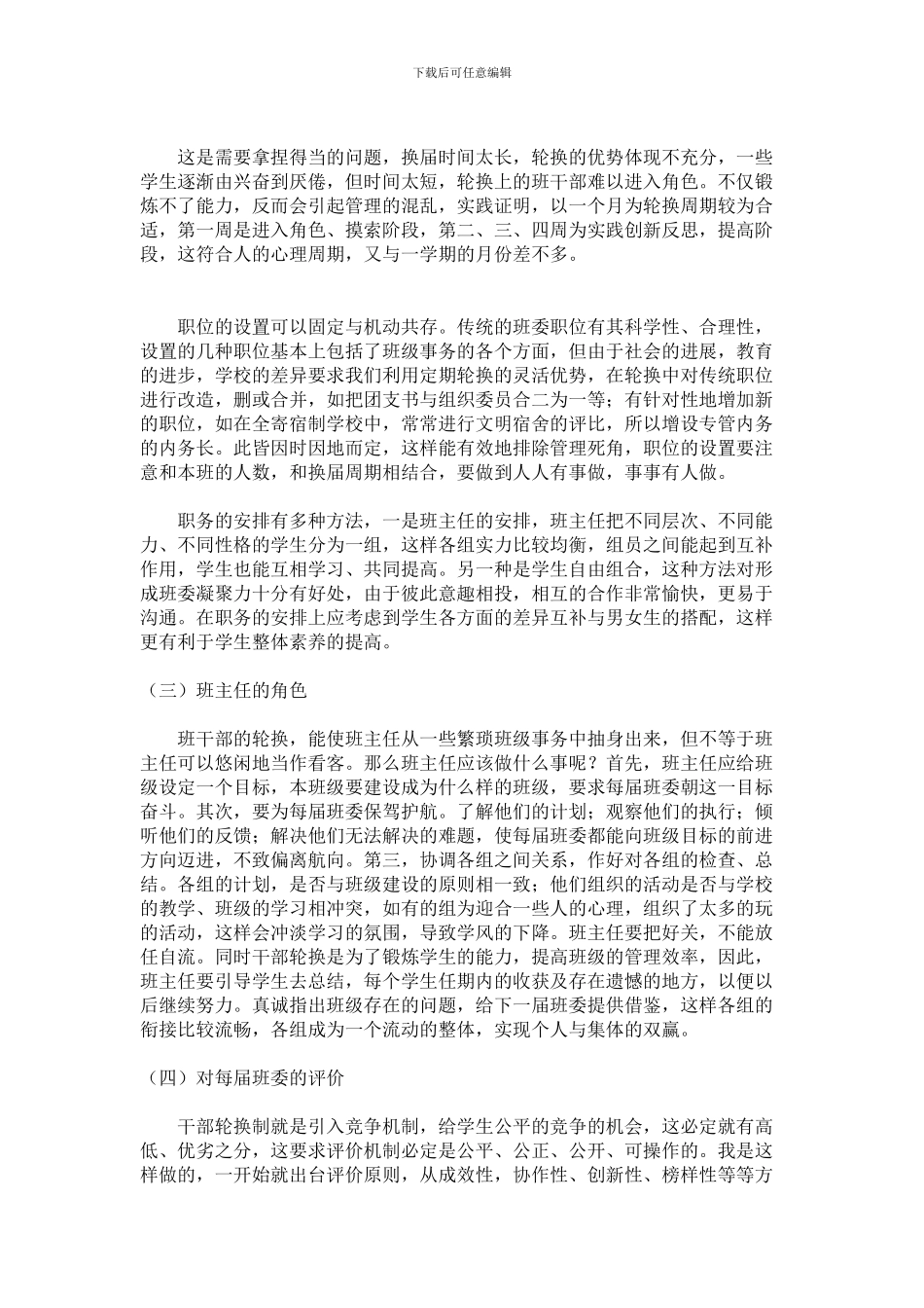 班委会成员及工作职责_第3页